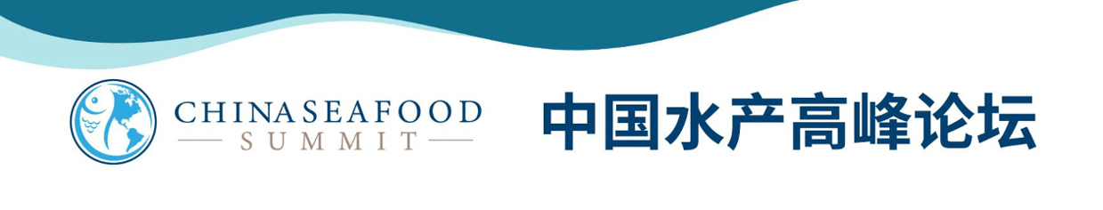 ChinaSeafoodSummit